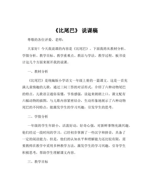 《比尾巴》 说课稿