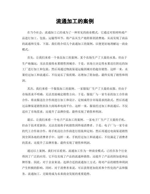流通加工的案例
