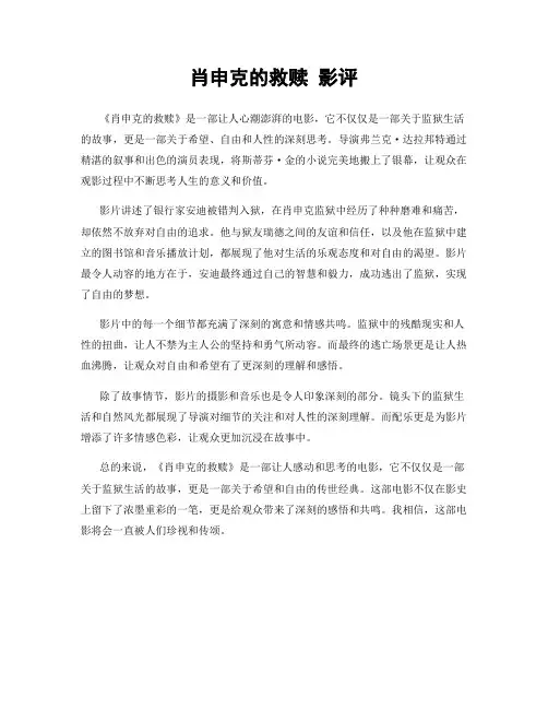 肖申克的救赎 影评