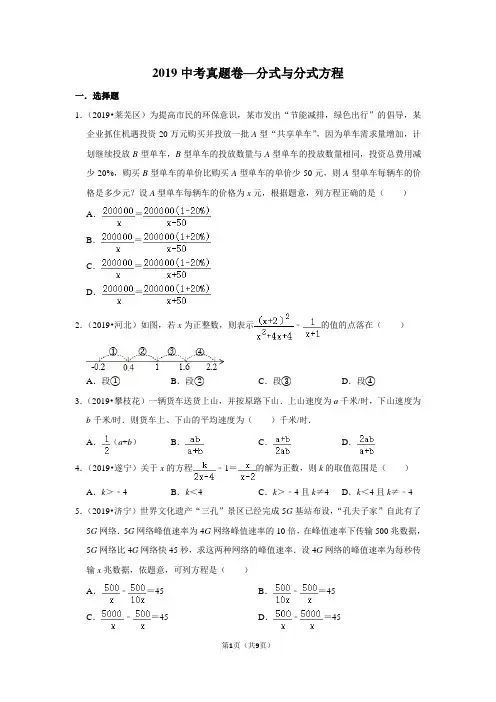 2019中考真题汇编卷 八年级下册 第二章  分式与分式方程