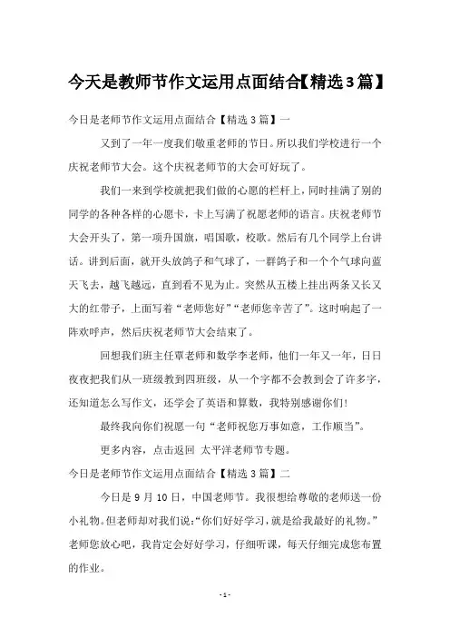 今天是教师节作文运用点面结合【3篇】