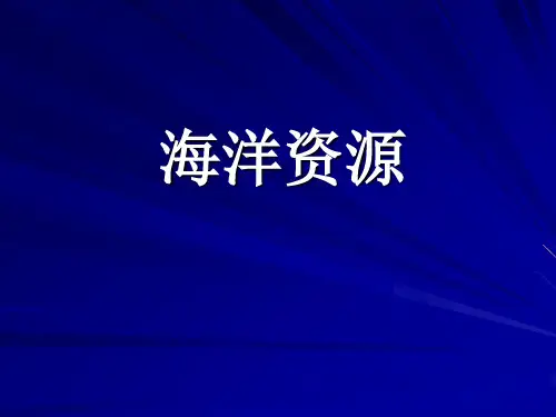 大洋多金属结核分布