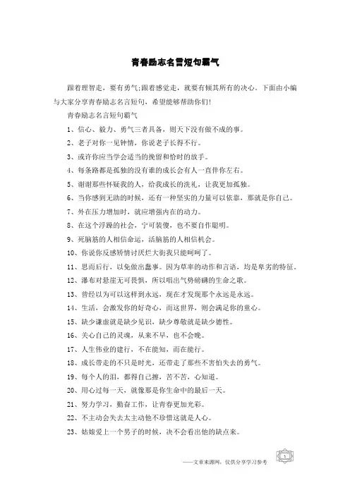 青春励志名言短句霸气_1