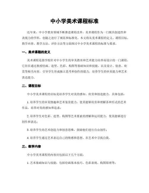 中小学美术课程标准