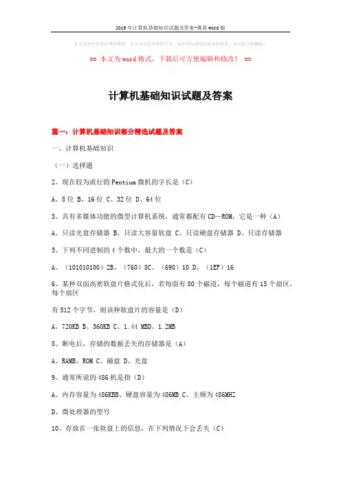 2019年计算机基础知识试题及答案-推荐word版 (40页)