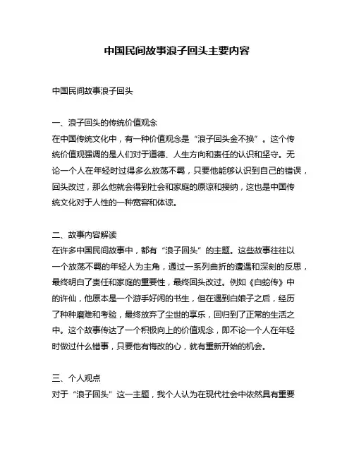 中国民间故事浪子回头主要内容
