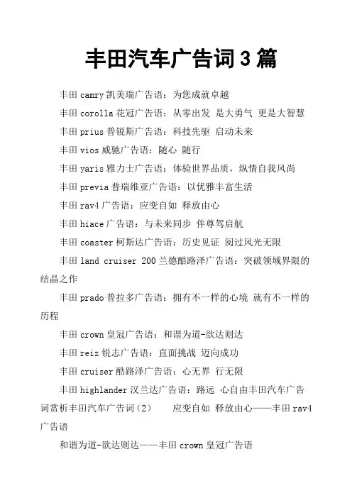 丰田汽车广告词3篇