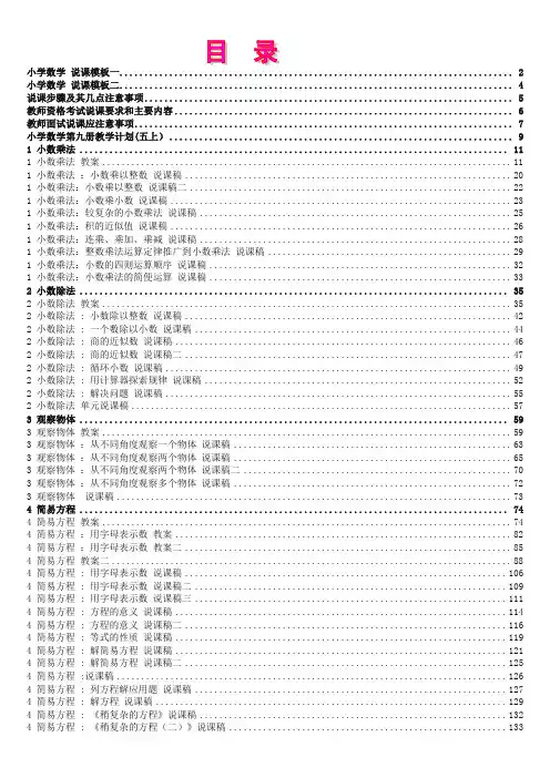 【精品】新人教版新课标《小学数学五年级上册》教案说课稿(全册)