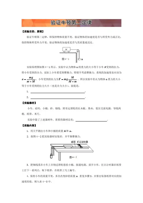 高中物理实验学案《验证牛顿第二定律》 (含答案)