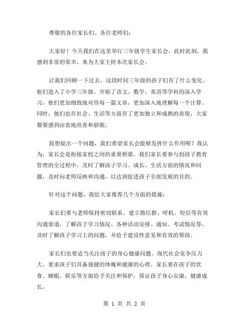 三年级学生家长会的主持词范文