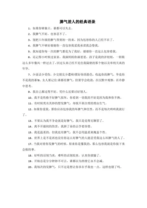 脾气差人的经典语录
