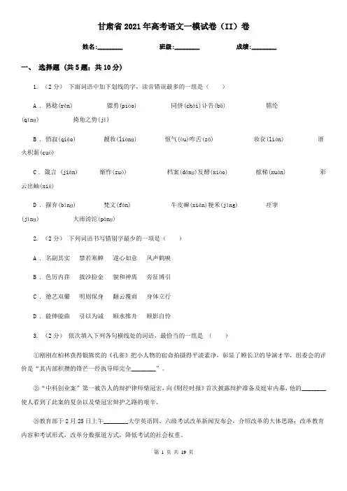 甘肃省2021年高考语文一模试卷(II)卷