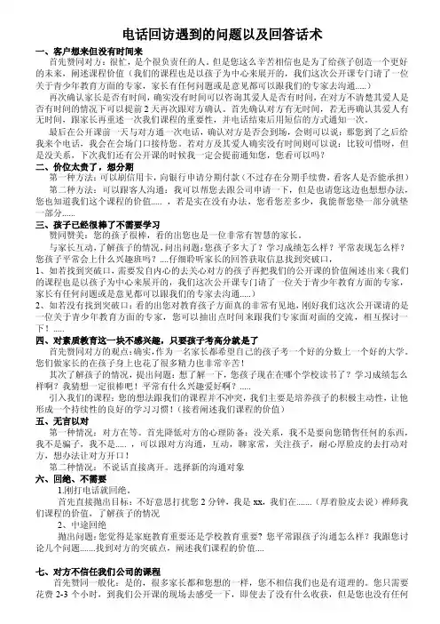 电话回访问题及话术