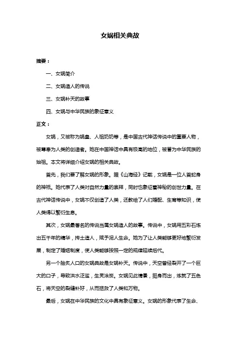 女娲相关典故