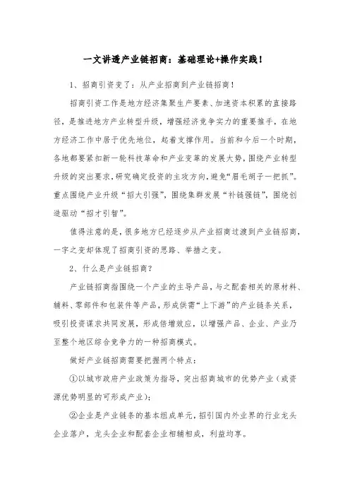 一文讲透产业链招商：基础理论+操作实践!
