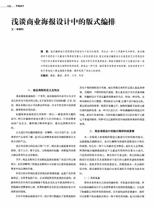 浅谈商业海报设计中的版式编排