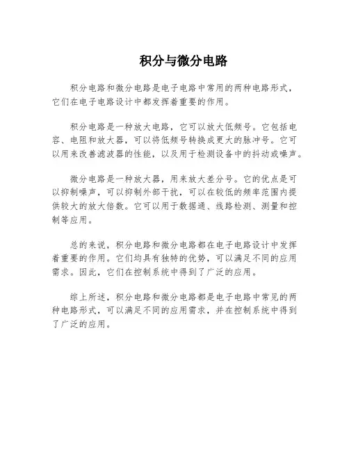 积分与微分电路