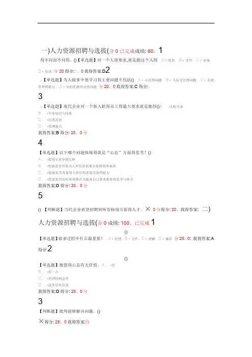2019人力资源招聘与选拔 于海波 答案