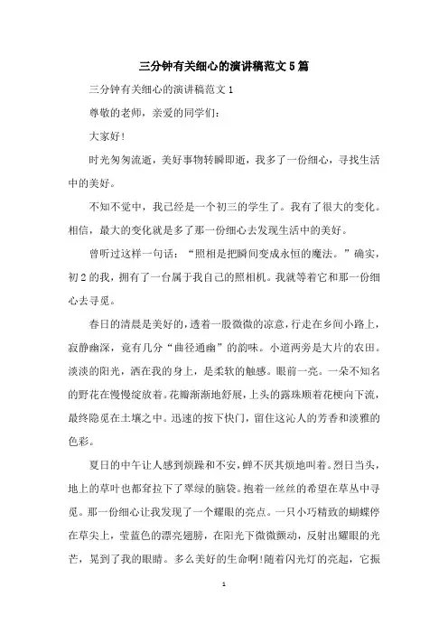三分钟有关细心的演讲稿范文5篇