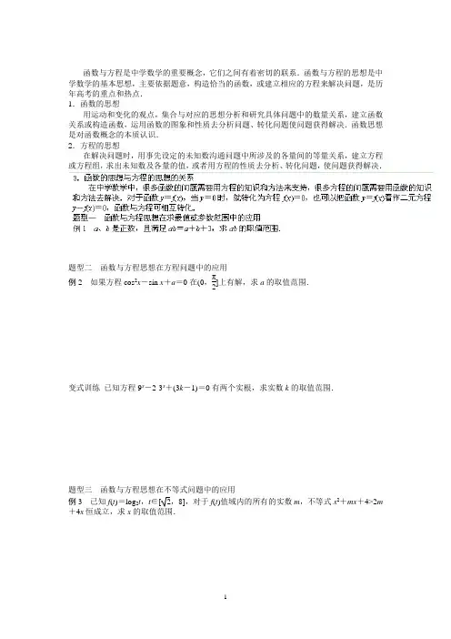 高三数学复习学案：第1讲 函数与方程思想