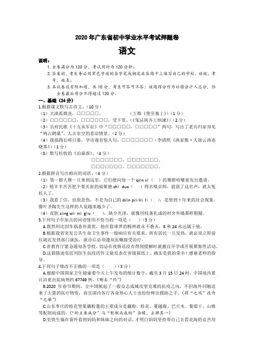 广东省惠州市2020年中考语文押题卷(word版,含答案)