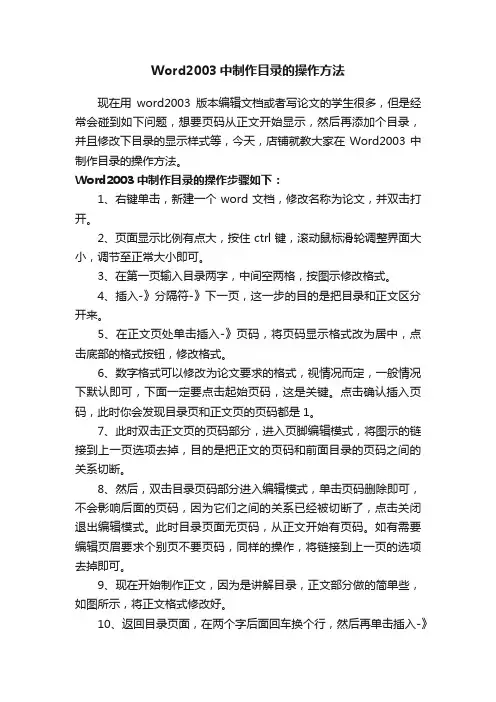 Word2003中制作目录的操作方法