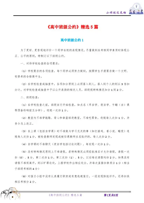 《高中班级公约》精选5篇