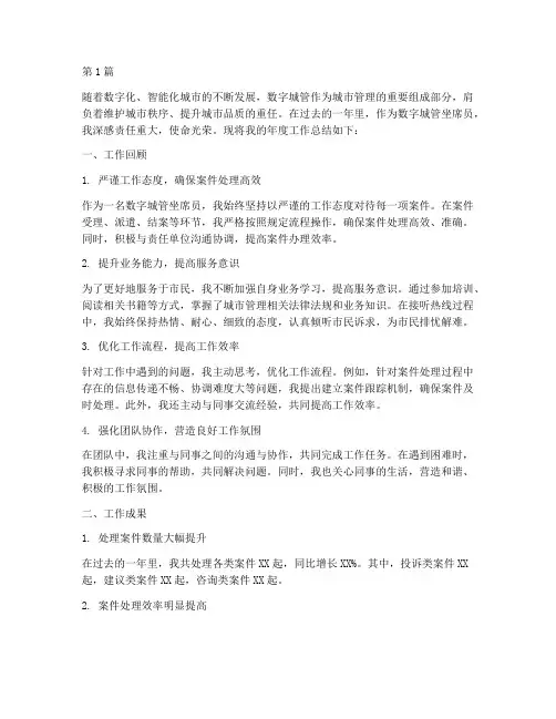 年度总结数字城管坐席员(3篇)
