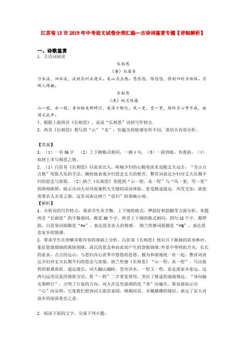 江苏省13市2019年中考语文试卷分类汇编--古诗词鉴赏专题【详细解析】