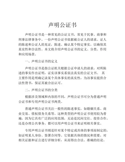 声明公证书