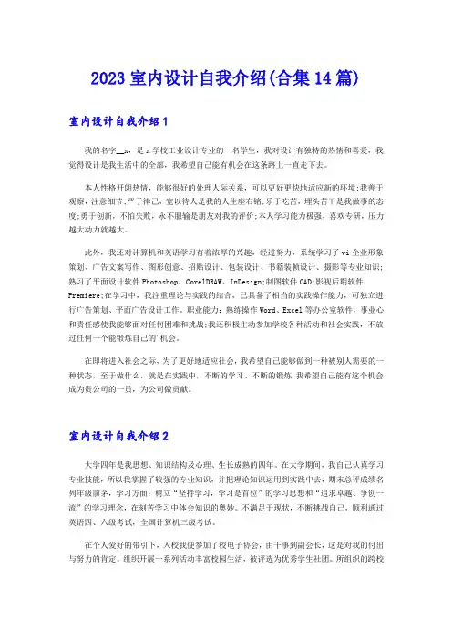 2023室内设计自我介绍(合集14篇)