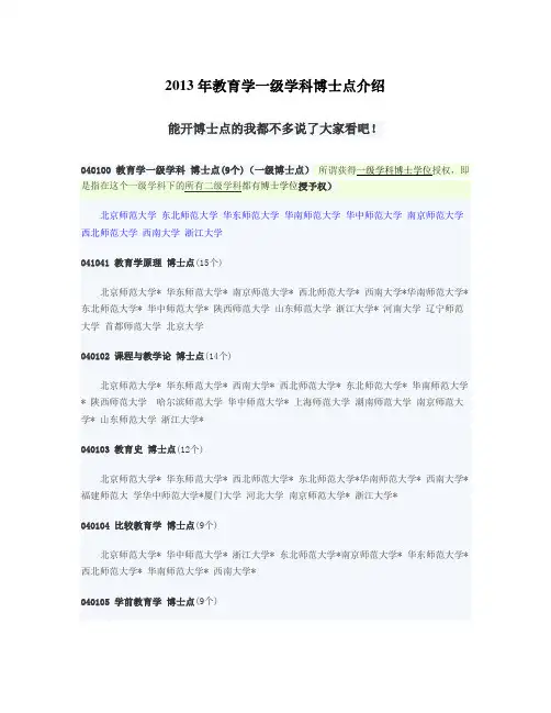 教育学一级博士点