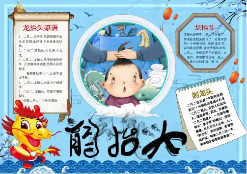 19-中国风二月二龙抬头小报