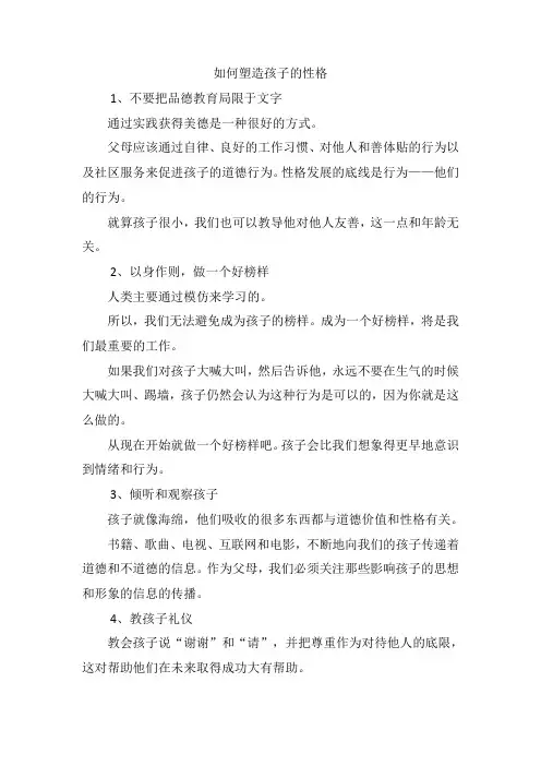 如何塑造孩子的性格