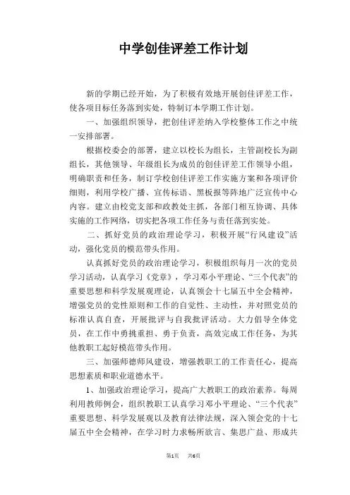 中学创佳评差工作计划