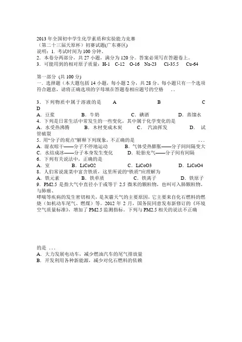 天原杯化学竞赛试题及答案