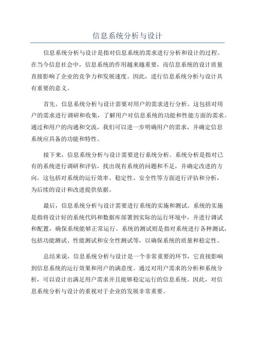 信息系统分析与设计