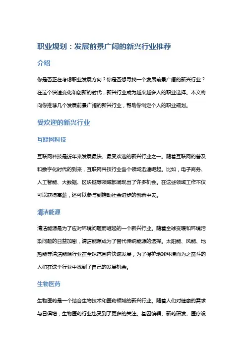 职业规划：发展前景广阔的新兴行业推荐