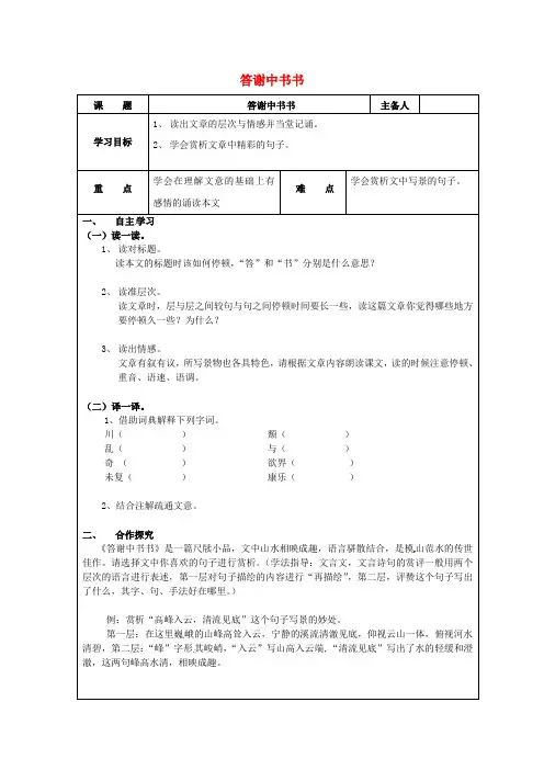 八年级语文上册 27《短文两篇》教案 (新版)新人教版(2)