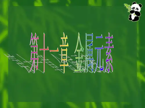 无机及分析化学
