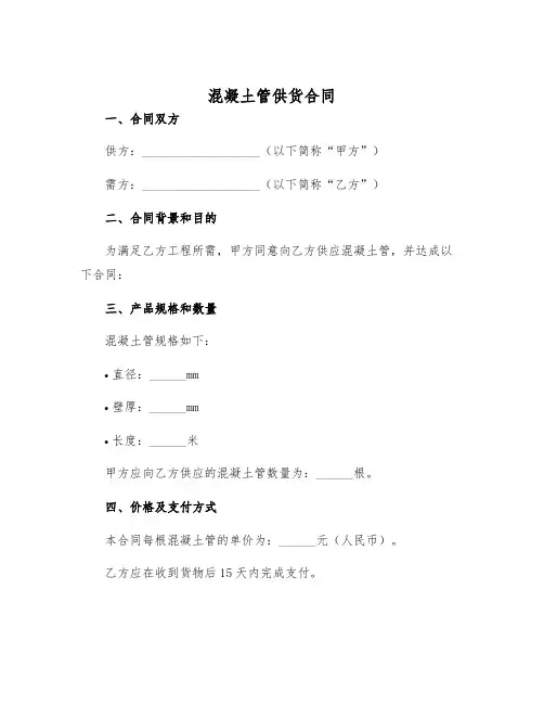 2025年混凝土管供货合同