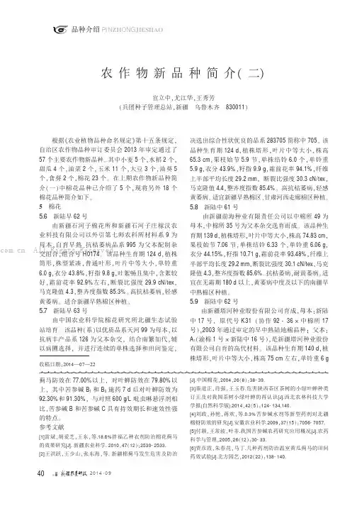 农作物新品种简介（二）