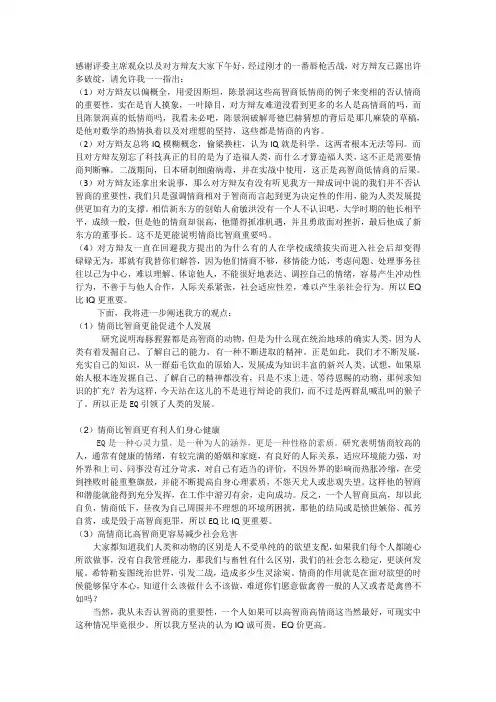 IQ诚可贵,EQ价更高四辩