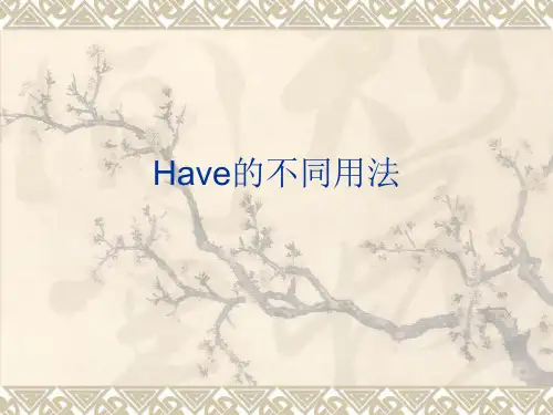 have 的用法
