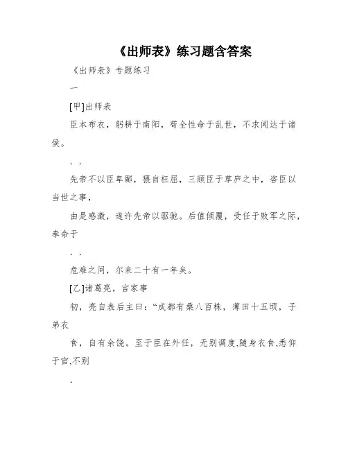 《出师表》练习题含答案