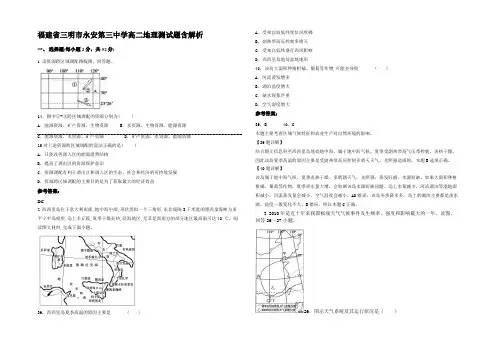 福建省三明市永安第三中学高二地理测试题含解析