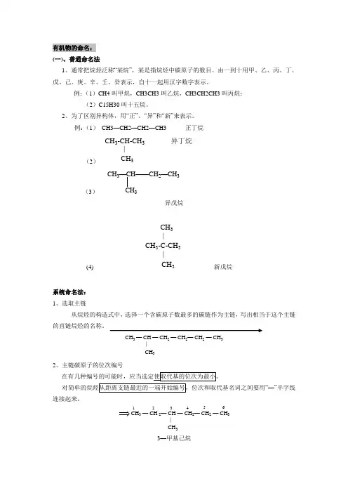 有机物的命名