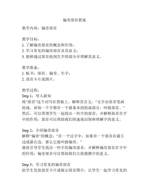 偏旁部首教案
