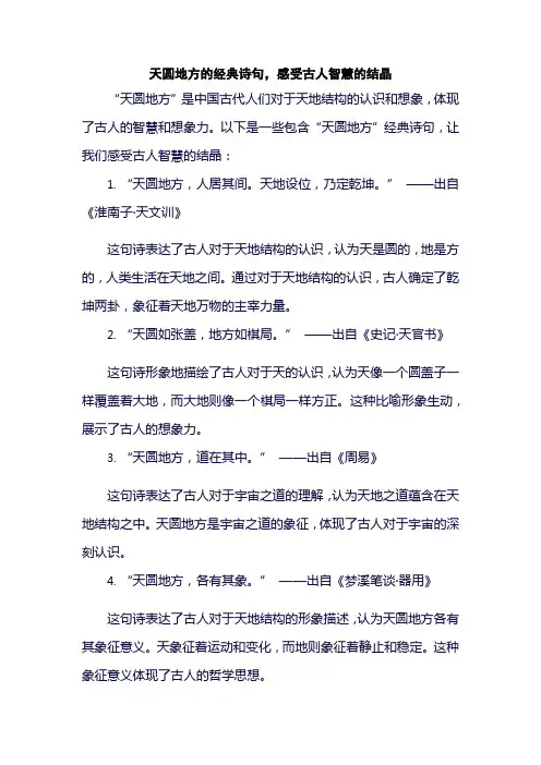 天圆地方的经典诗句,感受古人智慧的结晶