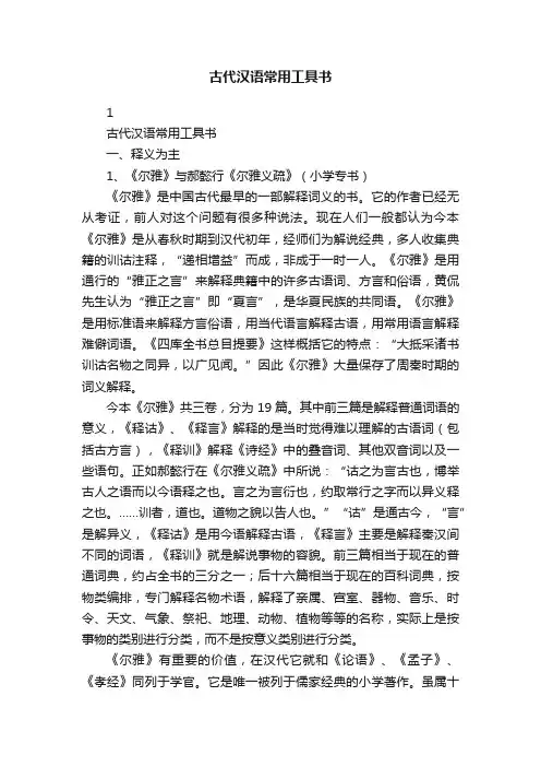 古代汉语常用工具书